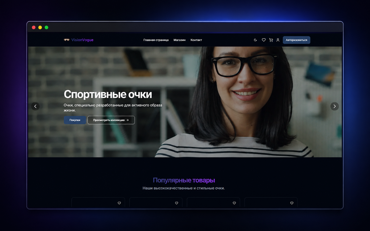 VisionVogue project interface